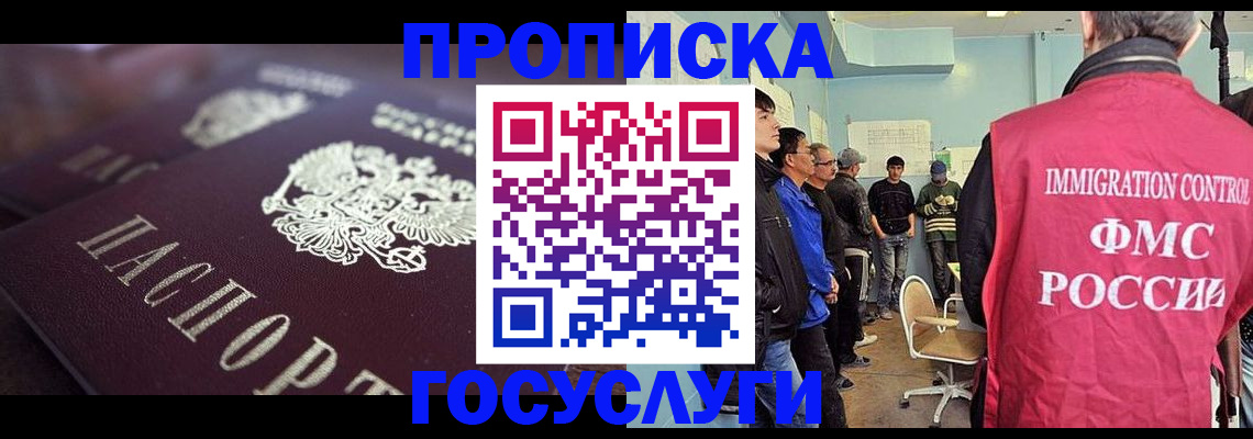 прописка законно в Люберцах