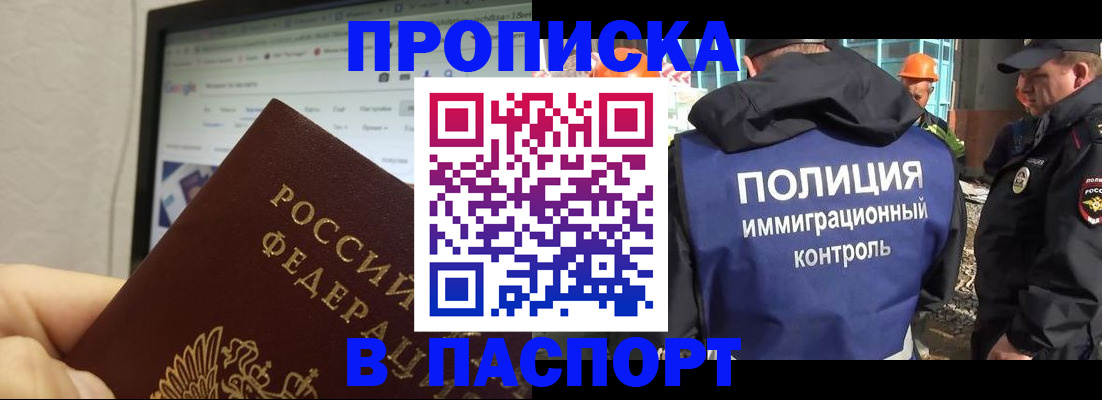 прописка для кредита в Люберцах